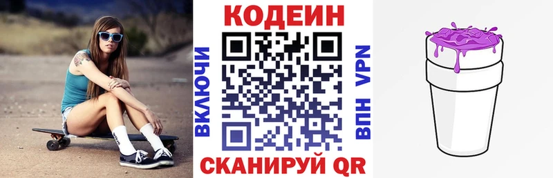 Кодеиновый сироп Lean напиток Lean (лин)  Ивантеевка 